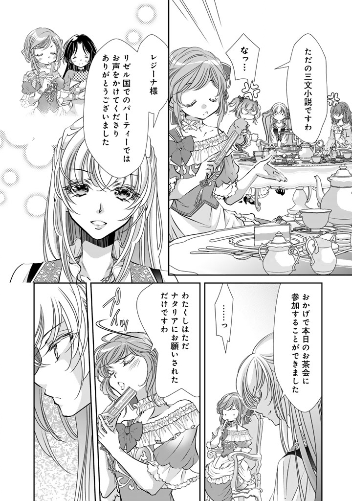 AKUYAKU REIJOU NO OKINIIRI: OUJI...... JAMA! Chap 77 - Pic 12