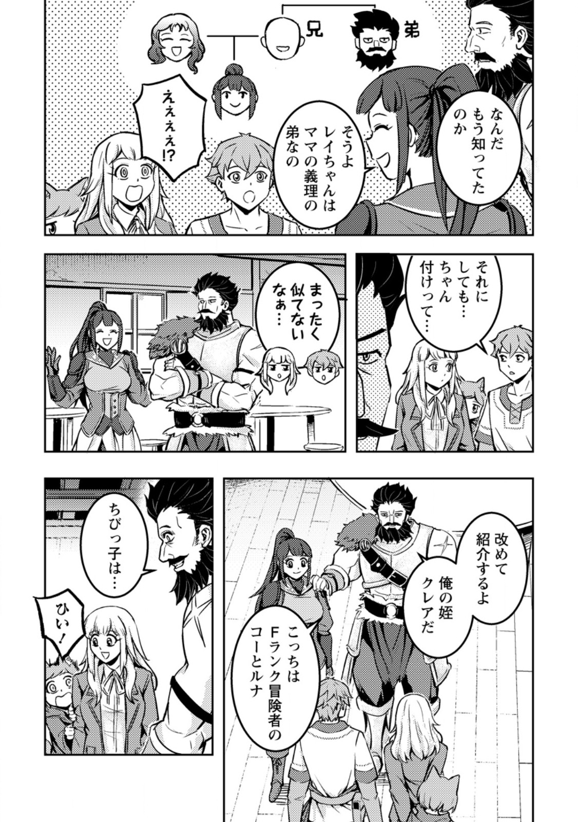 SORO KYANPA NO FURATTO ISEKAI KIMAMA TABI - RAW Chapter 8.1 page 11 - nihonkuni.com