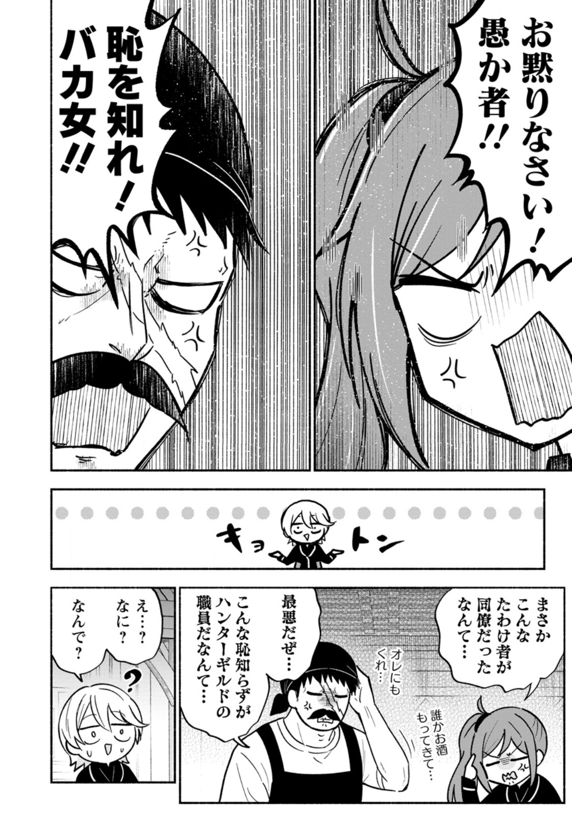ISEKAI NO OCHIBI-CHAN WA KYOU MO NANI KA O TSUKURI DASU: SKILL “SOUZOU SOUZOU” DE MEZASE NARIAGARI! Chapter 18.3 page 1 - nihonkuni.com