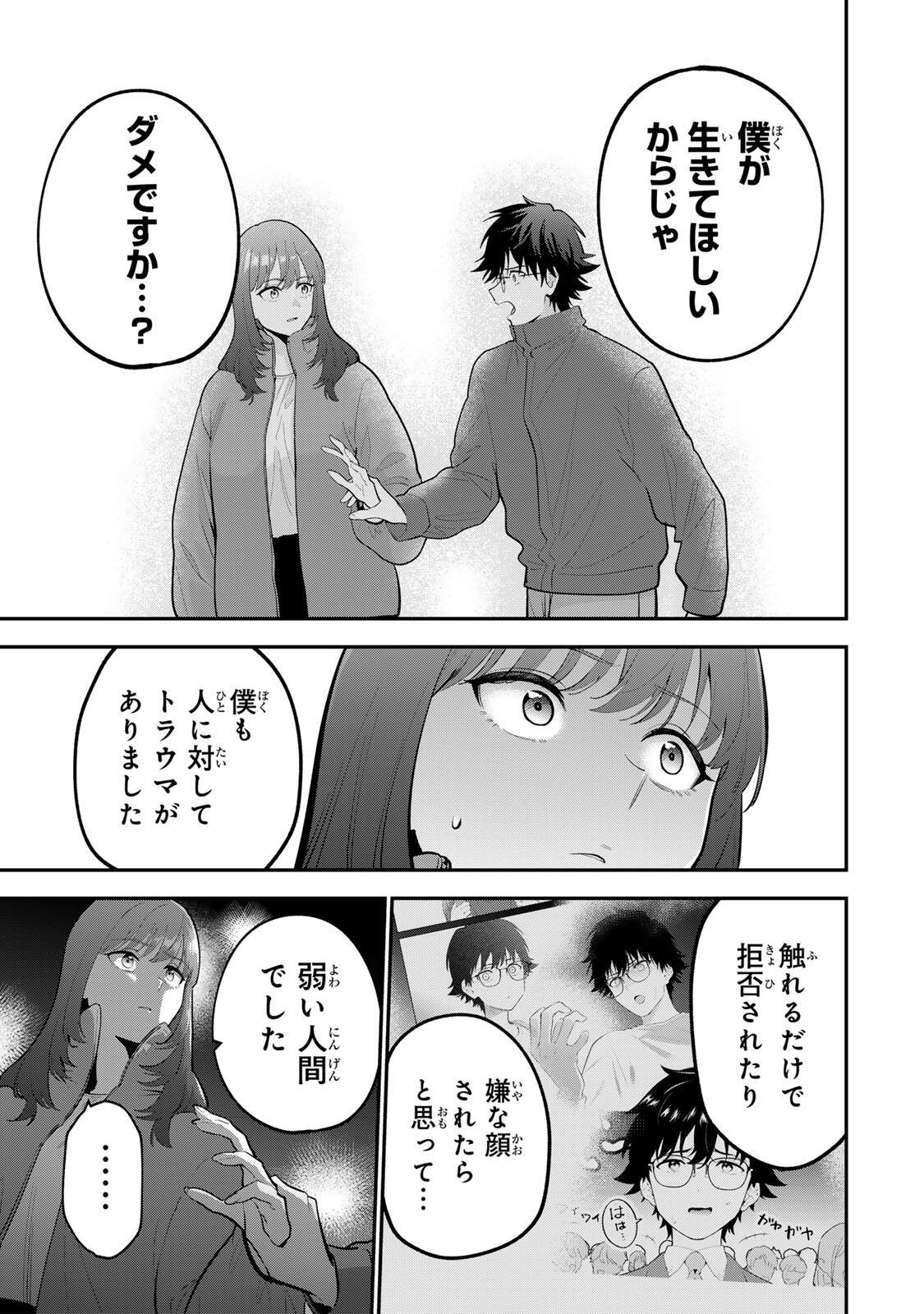 OYASUMI FUMI-SAN Chapter 60 page 15 - nihonkuni.com