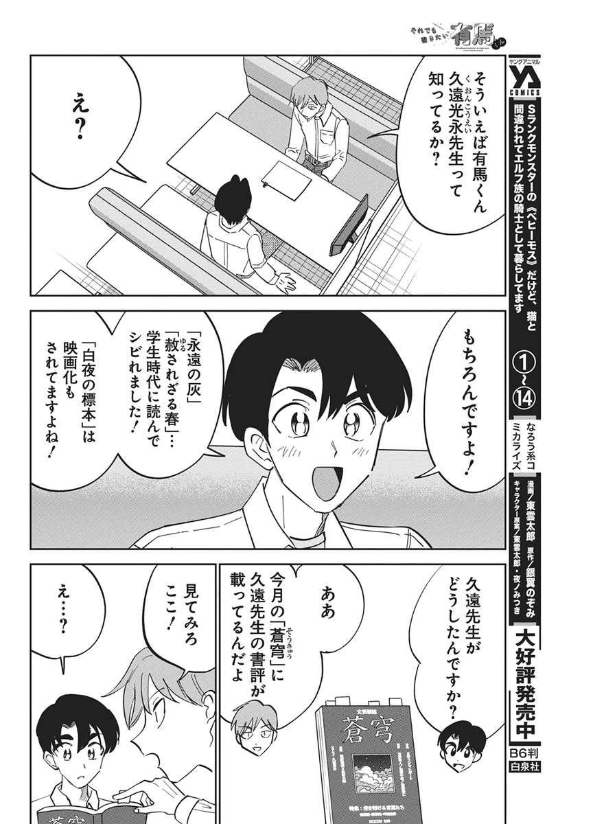 SOREDEMO KAKITAI ARIMA KUN Chapter 17 page 14 - nihonkuni.com