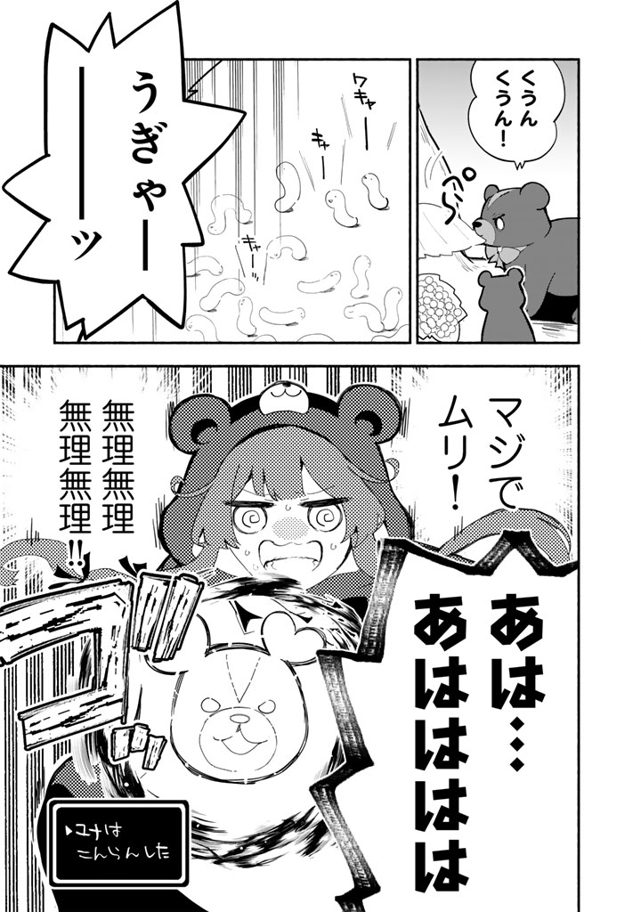 KUMA KUMA KUMA BEAR GAIDEN - YUNA NO YORI MICHI TECHOU Chap 31 - Pic 5
