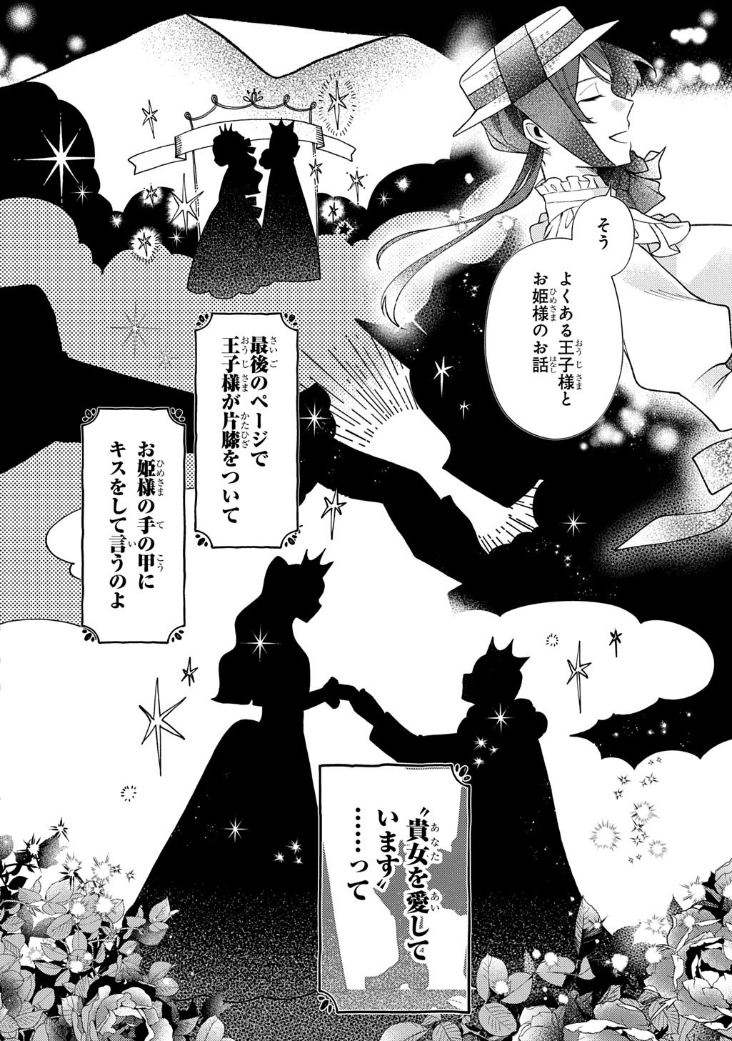 YOAKE NO KIKOUSHI WA IKUOKURE NO TAIYOU NI KOI KOGARERU Chap 5 - Pic 10