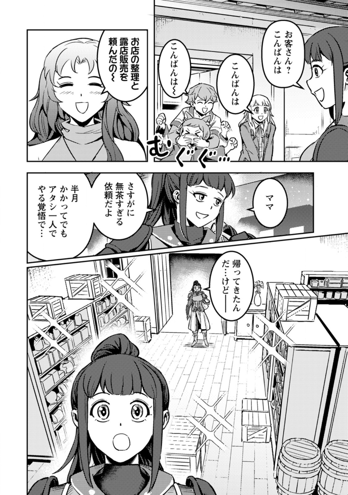 SORO KYANPA NO FURATTO ISEKAI KIMAMA TABI - RAW Chapter 8.1 page 2 - nihonkuni.com