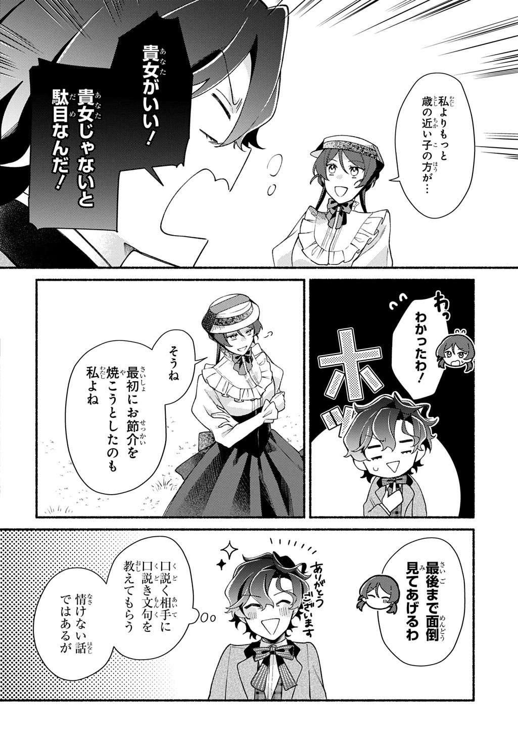 YOAKE NO KIKOUSHI WA IKUOKURE NO TAIYOU NI KOI KOGARERU Chap 5 - Pic 8