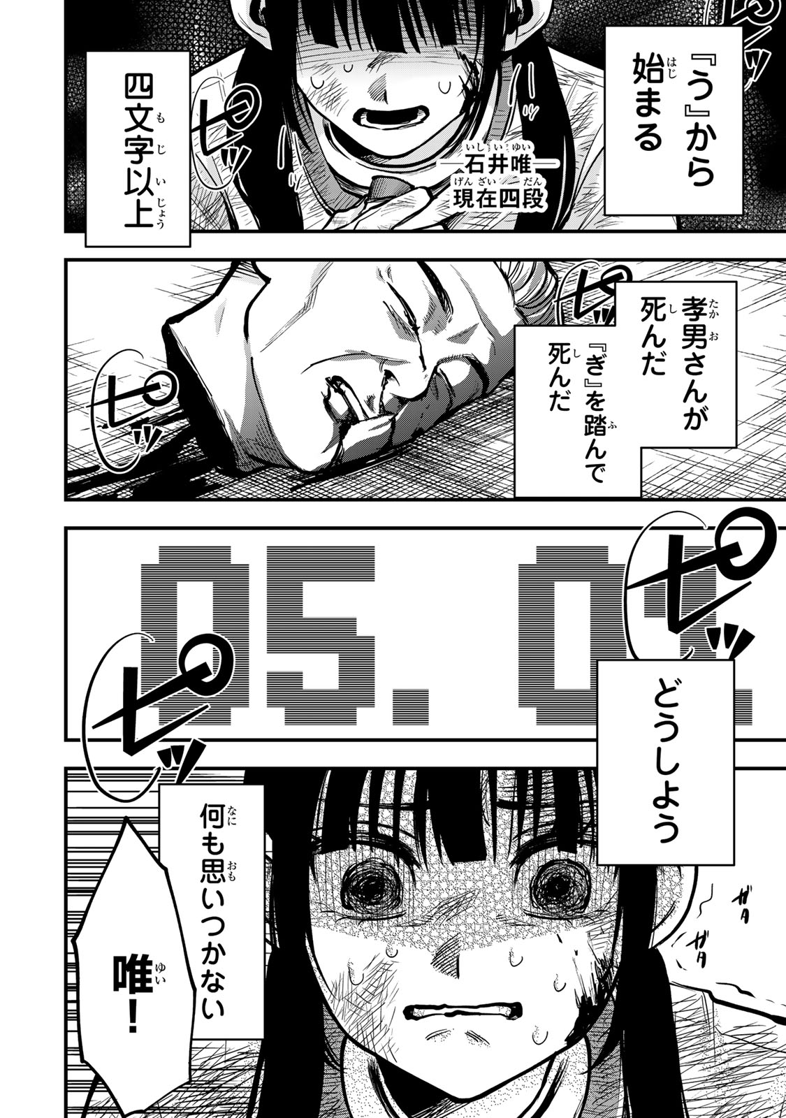 SHINDA ISHII NO TAIGUN Chapter 13 page 14 - nihonkuni.com