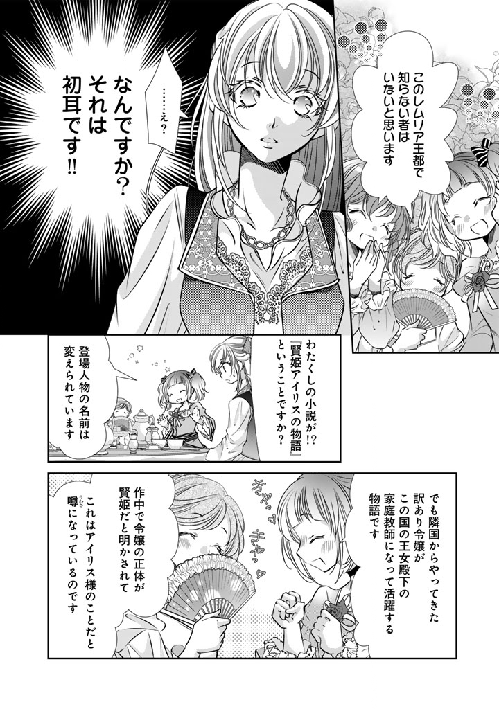 AKUYAKU REIJOU NO OKINIIRI: OUJI...... JAMA! Chap 77 - Pic 10