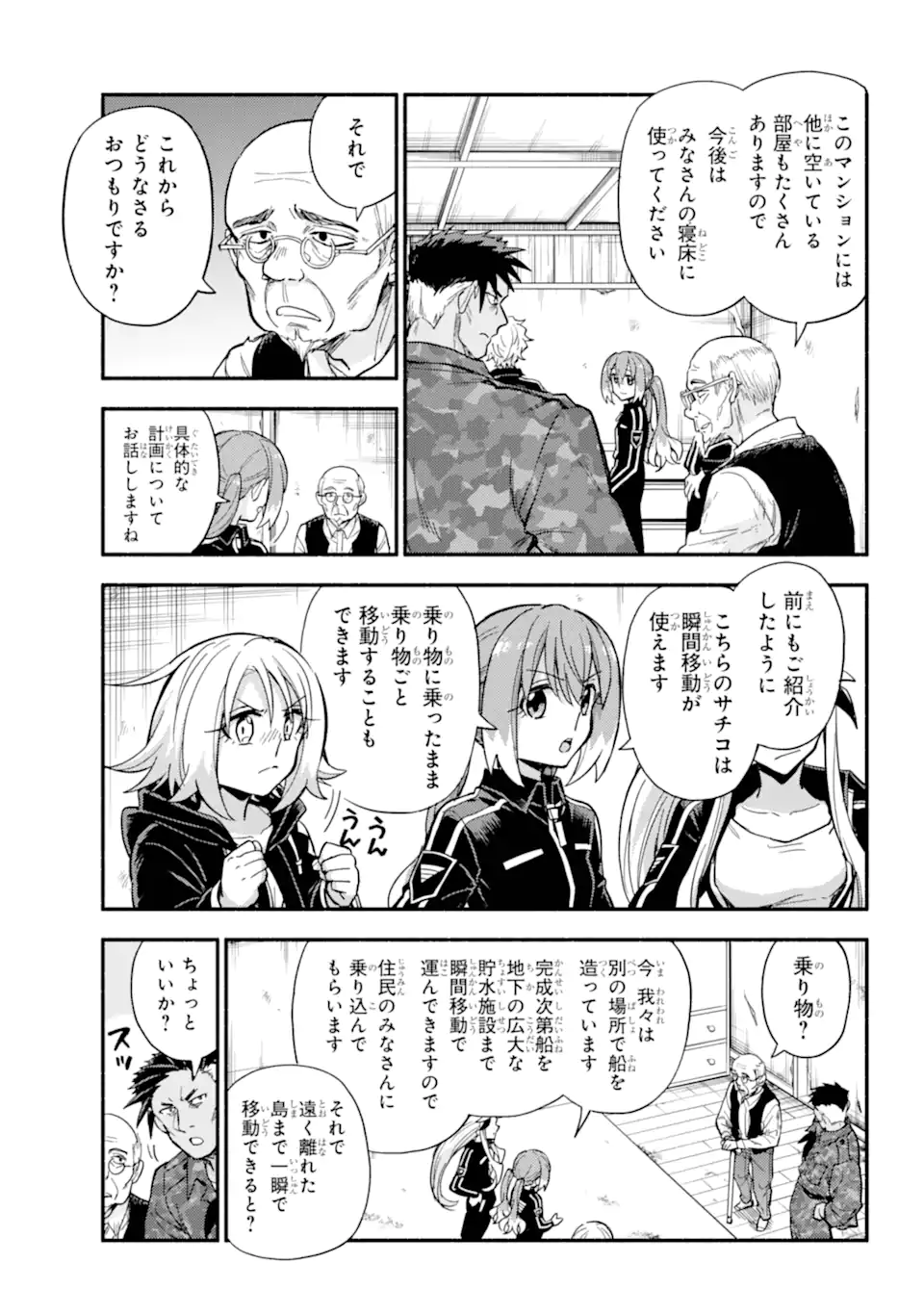 MUNOU NA NANA - RAW Chapter 110.1 - Page 3