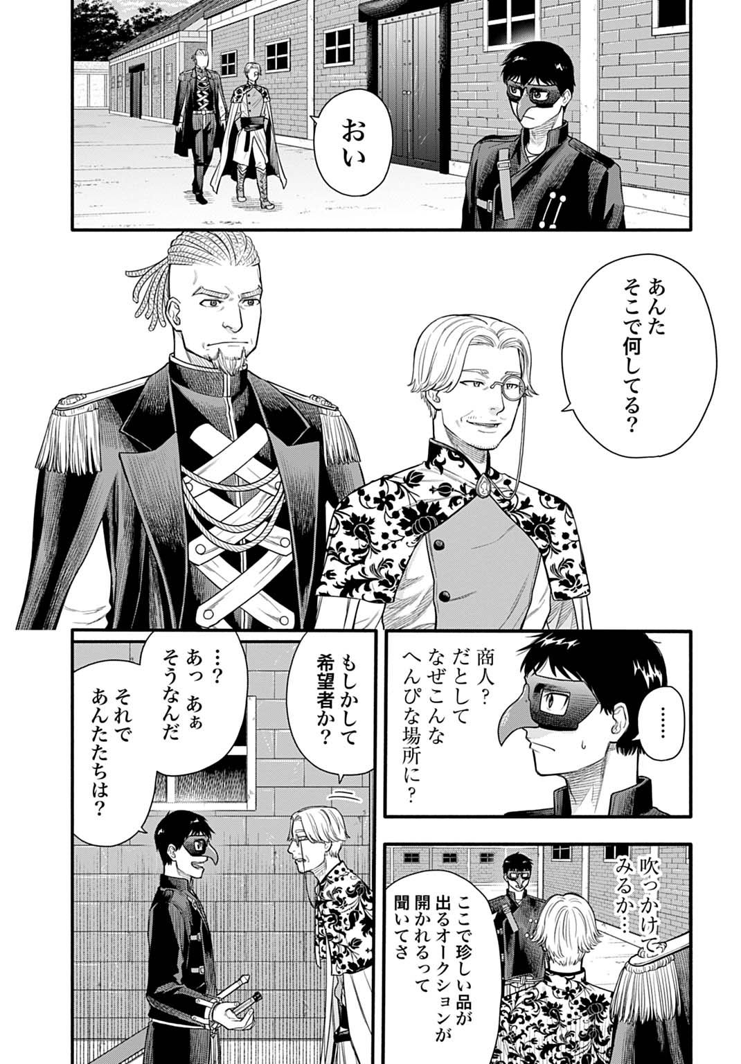 OCHIKOBORE TENISHA, SUBETE WO UBAU HACKING SKILL DE SAIKYOU NI NARIAGARU ~SAIKYOU STATUS MO SAIKYOU SKILL MO, FURETA DAKE DE ORE NO MONODESU~ Chap 23 - Pic 17
