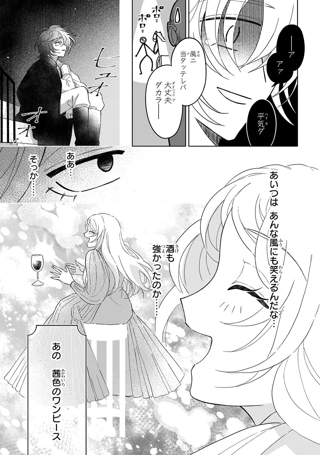 MOTE YOUSO NO OOI KONYAKUSHA NI TENSHI NO TEKKEN Chapter 5 page 11 - nihonkuni.com