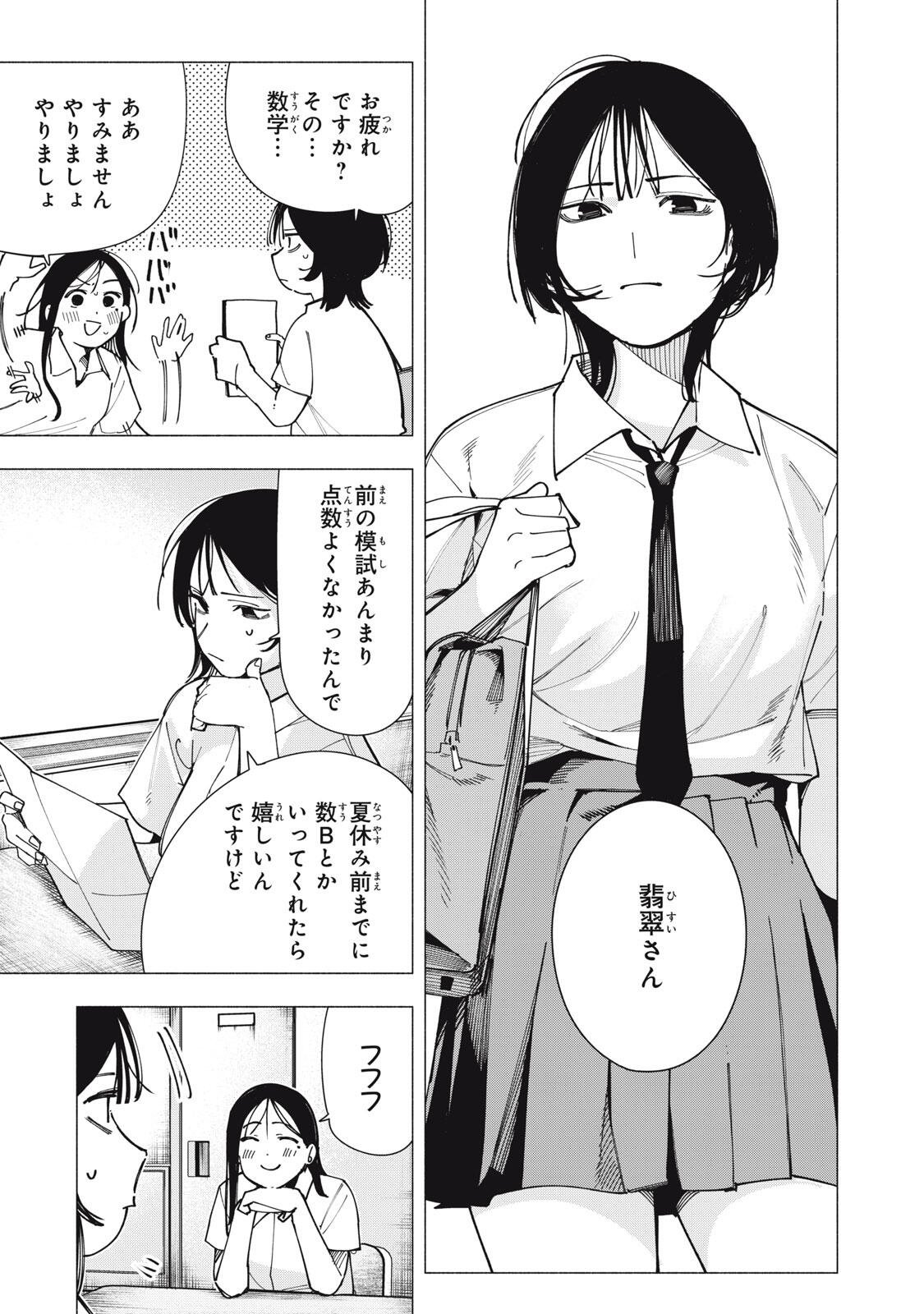 YANE NO SHITA NO ARTEMIS Chapter 44 page 3 - nihonkuni.com