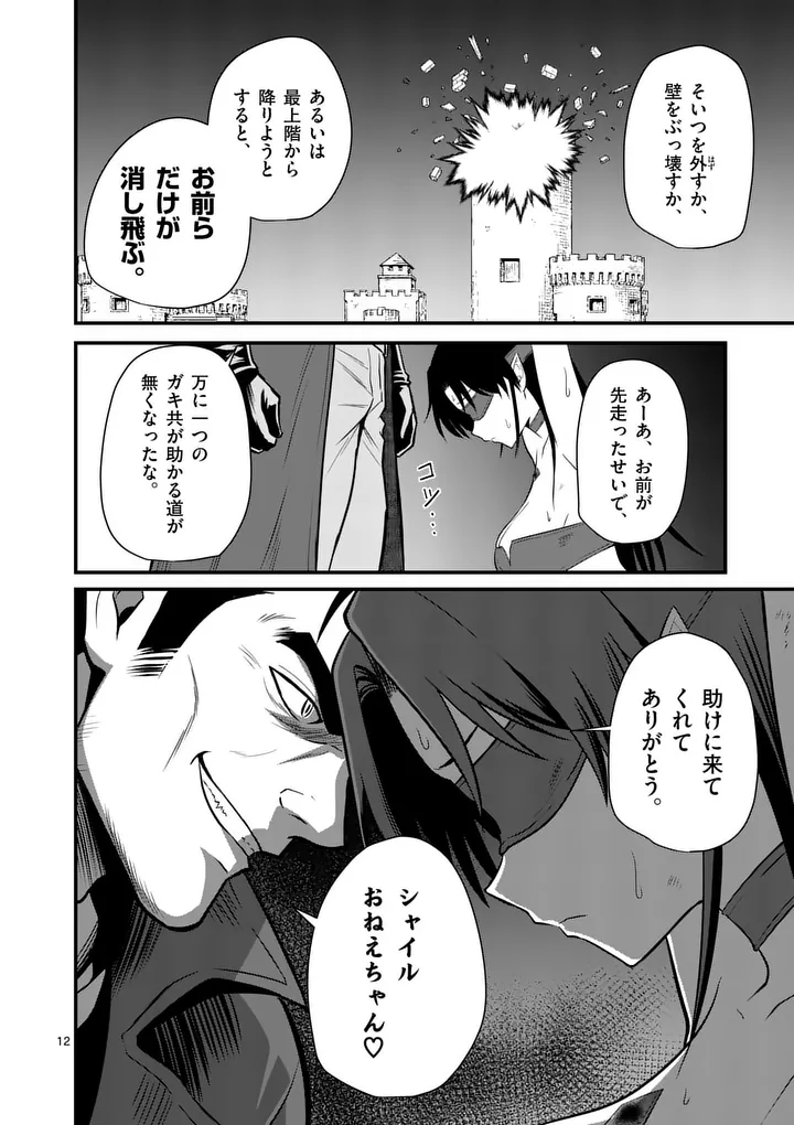 KINGDOM OF BRAVERY Chapter 31 page 12 - nihonkuni.com