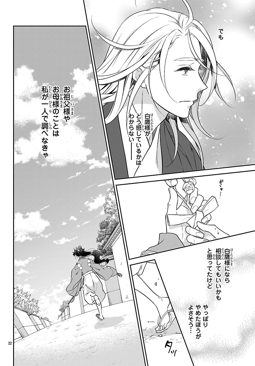 KIYORA TAMAYURA Chapter 6.2 page 3 - nihonkuni.com