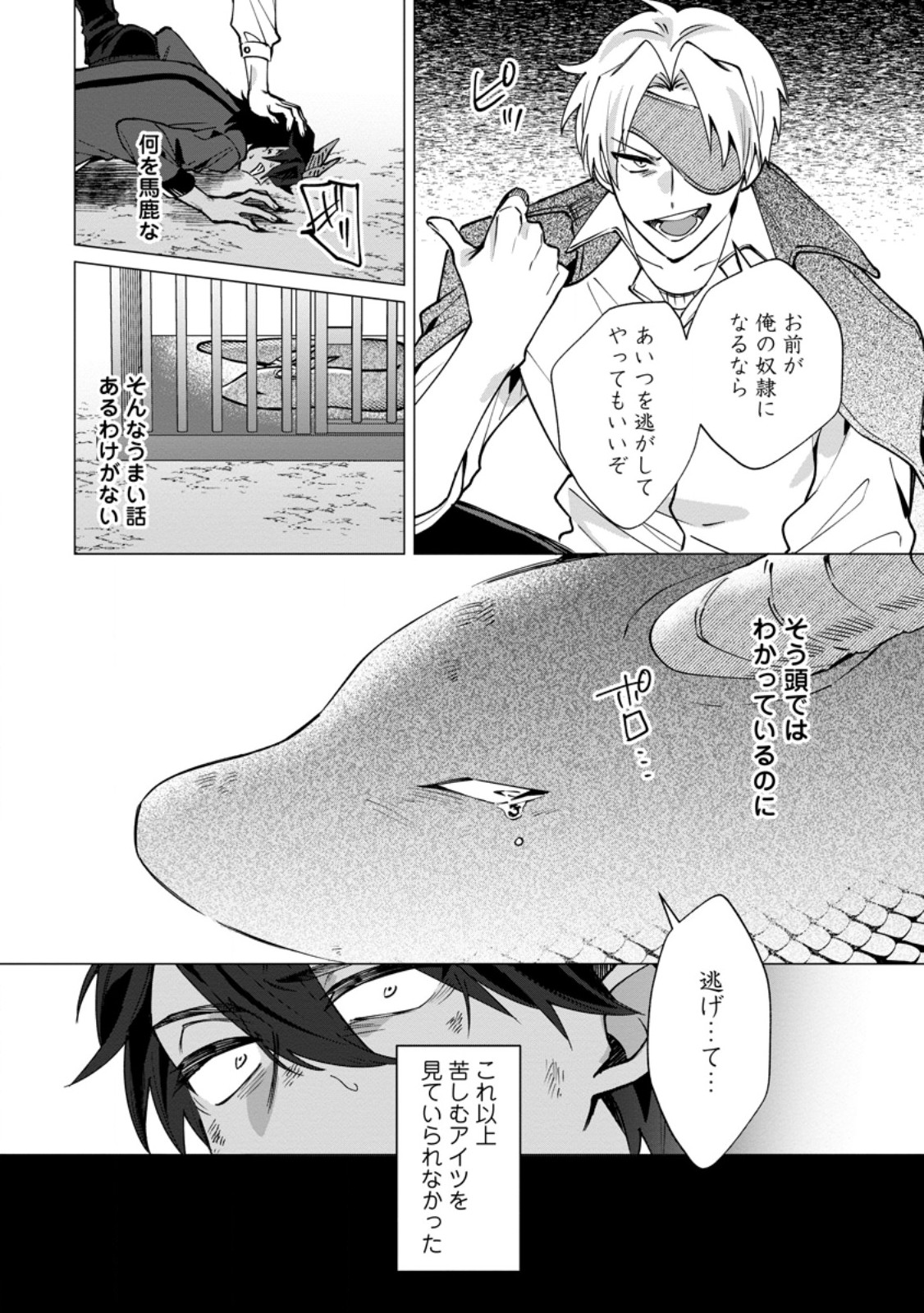 SUTERARE SEIJO NO MOFUMOFU HOGO KATSUDOU ~TENSAI MAHOUTSUKAI TO GENJUU-TACHI NI AISARETE SHIAWASE NI NARIMASU~ RAW Chapter 10.2 page 5 - nihonkuni.com