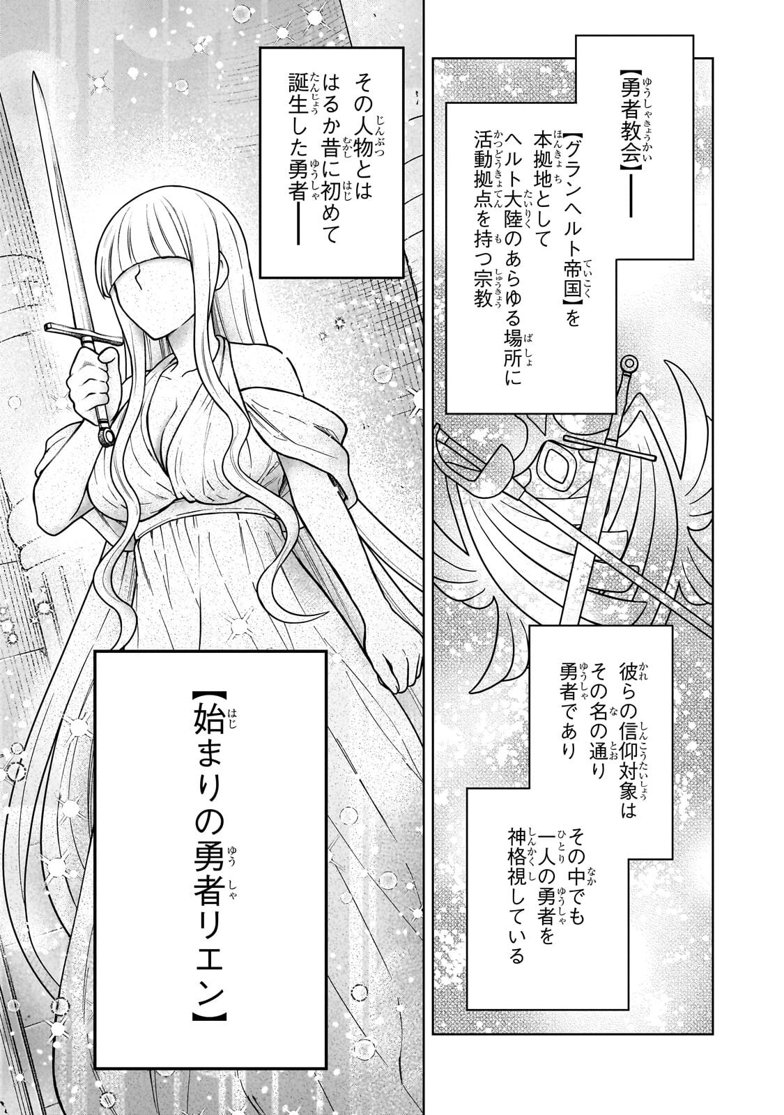 D RANK ADVENTURER INVITED BY A BRAVE PARTY, AND THE STALKING PRINCESS Chapter 47.2 page 5 - nihonkuni.com