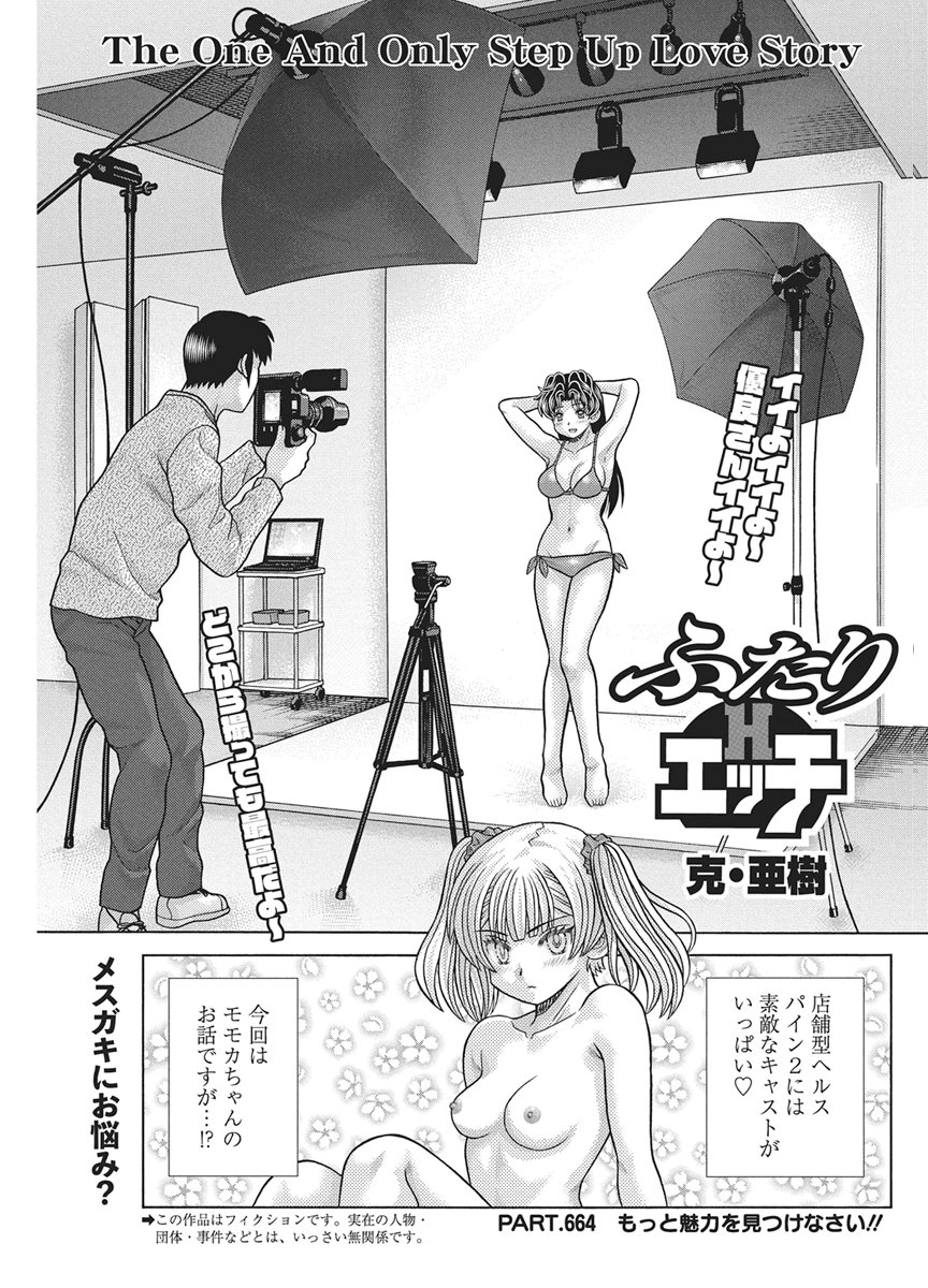 Love Diary Chapter 664 page 1 - nihonkuni.com