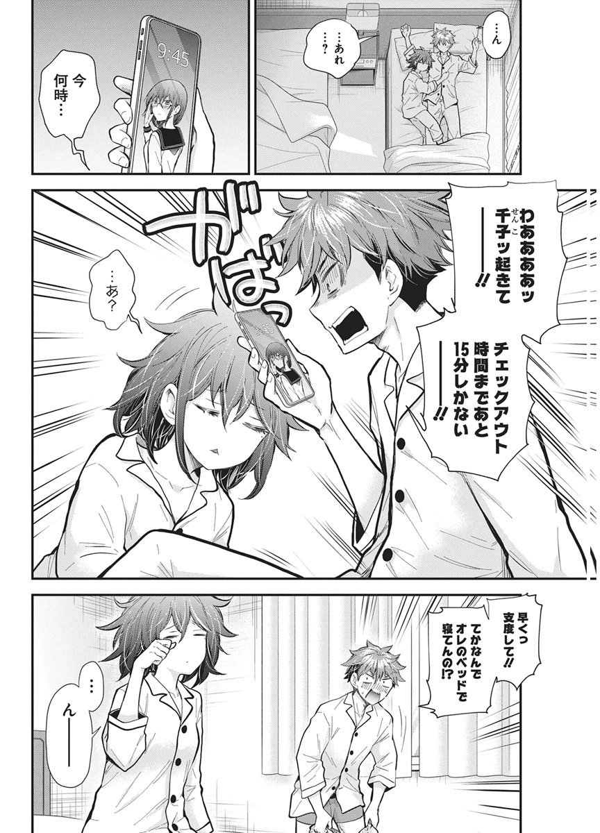 HENJYO - HEN NA JYOSHI KOUSEI AMAGURI SENKO - RAW Chapter 139 page 2 - nihonkuni.com