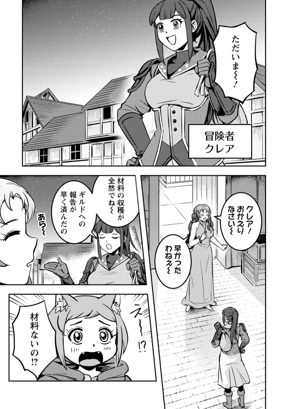SORO KYANPA NO FURATTO ISEKAI KIMAMA TABI - RAW Chapter 8.1 page 1 - nihonkuni.com