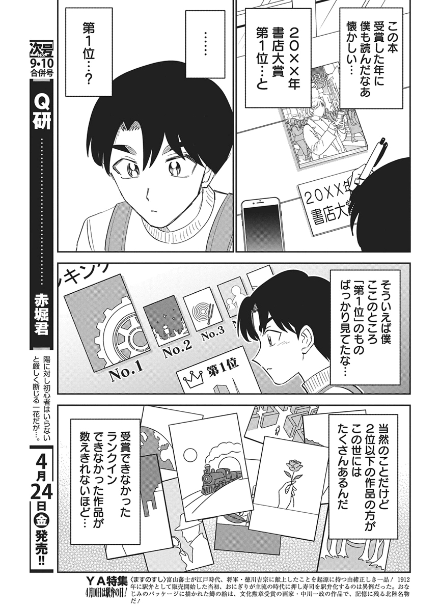 SOREDEMO KAKITAI ARIMA KUN Chapter 17 page 7 - nihonkuni.com