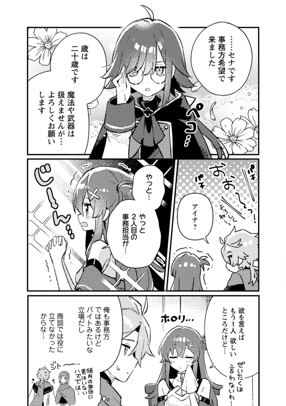 ISEKAI SHONIN SKILL (ISEKAI TOKO) WO KUSHI SHITE, YUYUJITEKINA OKANEMOCHI SLOW LIFE WO OKURIMASU Chapter 23.1 page 7 - nihonkuni.com