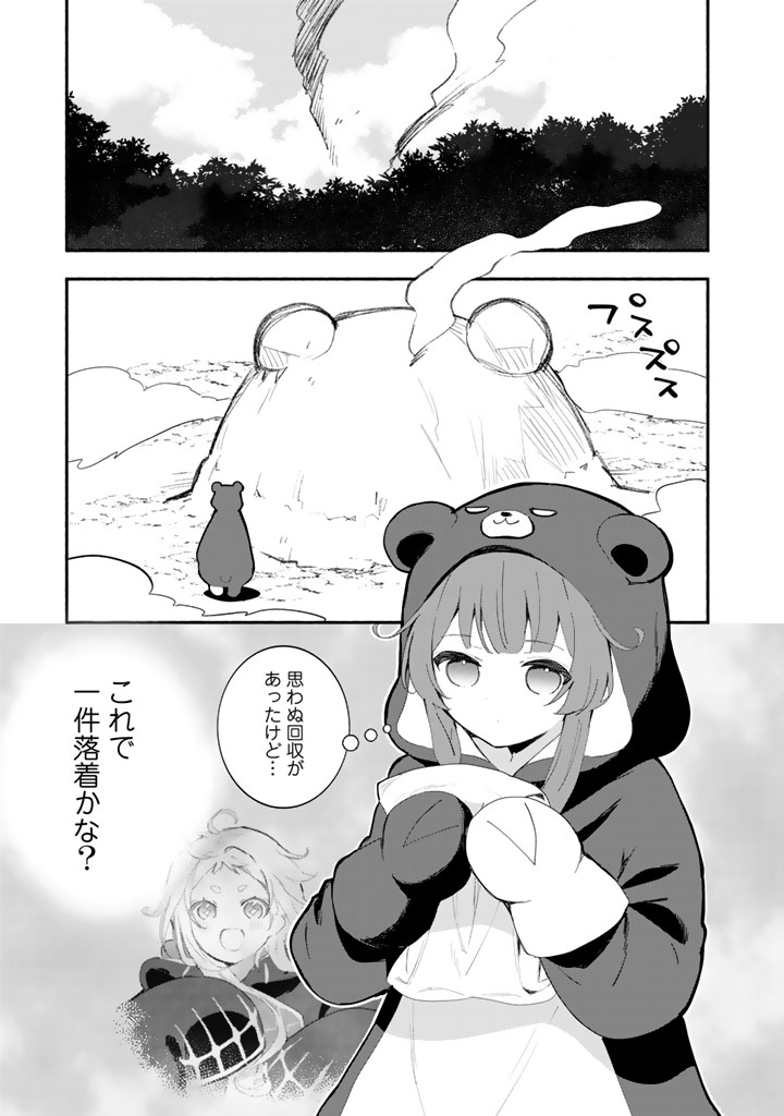 KUMA KUMA KUMA BEAR GAIDEN - YUNA NO YORI MICHI TECHOU Chap 31 - Pic 1