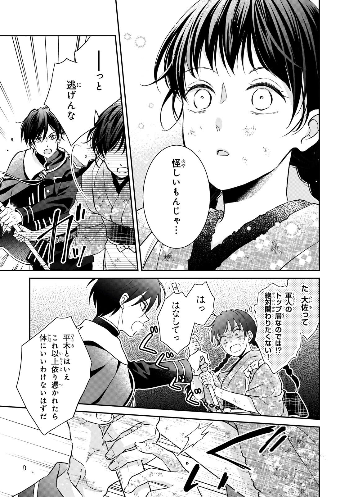 USUKAWA ICHIMAI MUKOUGAWA: KONYAKU HAKI SARETA NIDOME NO JINSEI, AYAKASHI WO MIRU ME GA SAIKYOU GUNJIN WO MICHIBIKU Chapter 2.2 page 10 - nihonkuni.com