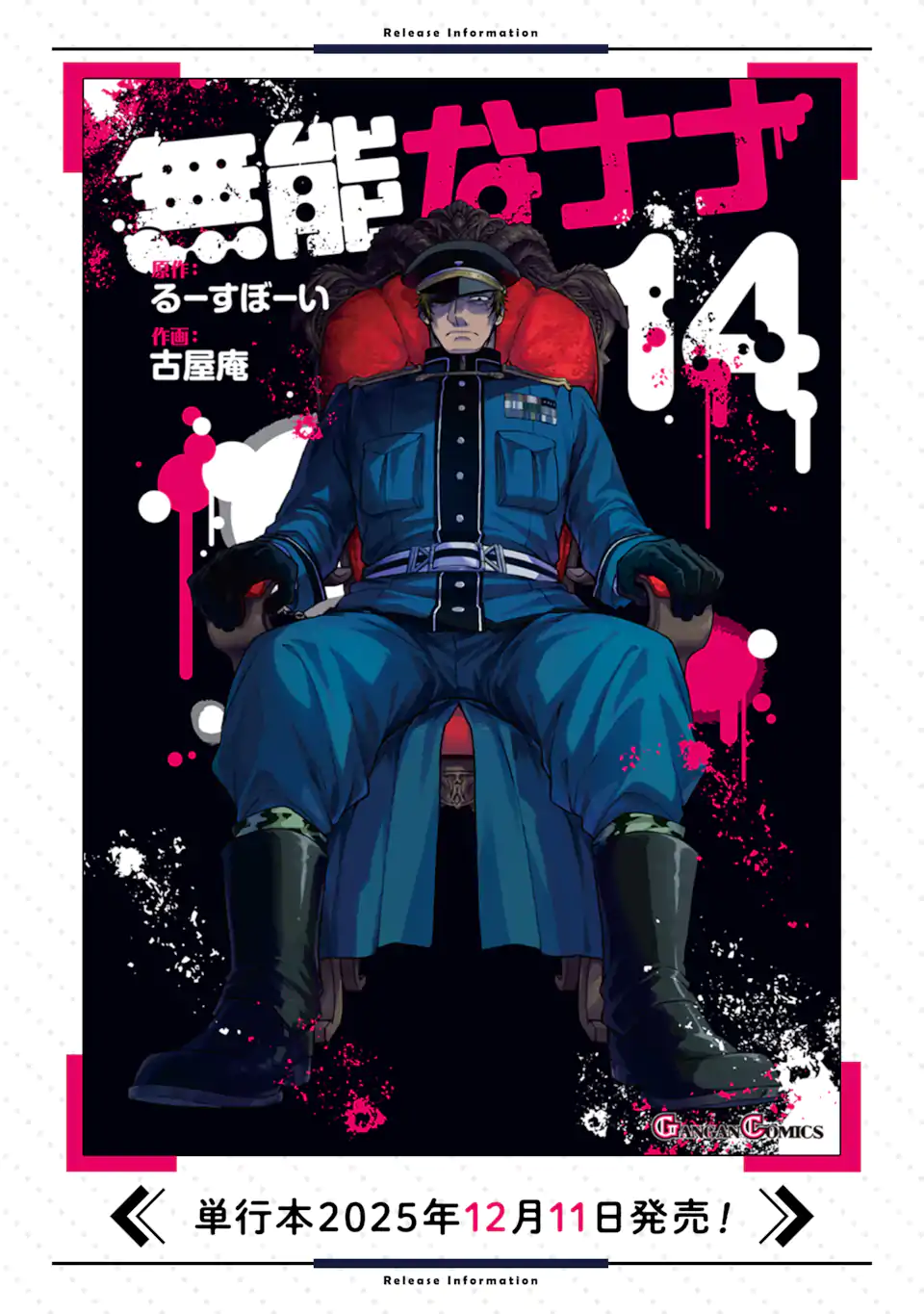 MUNOU NA NANA - RAW Chapter 110.1 - Page 14