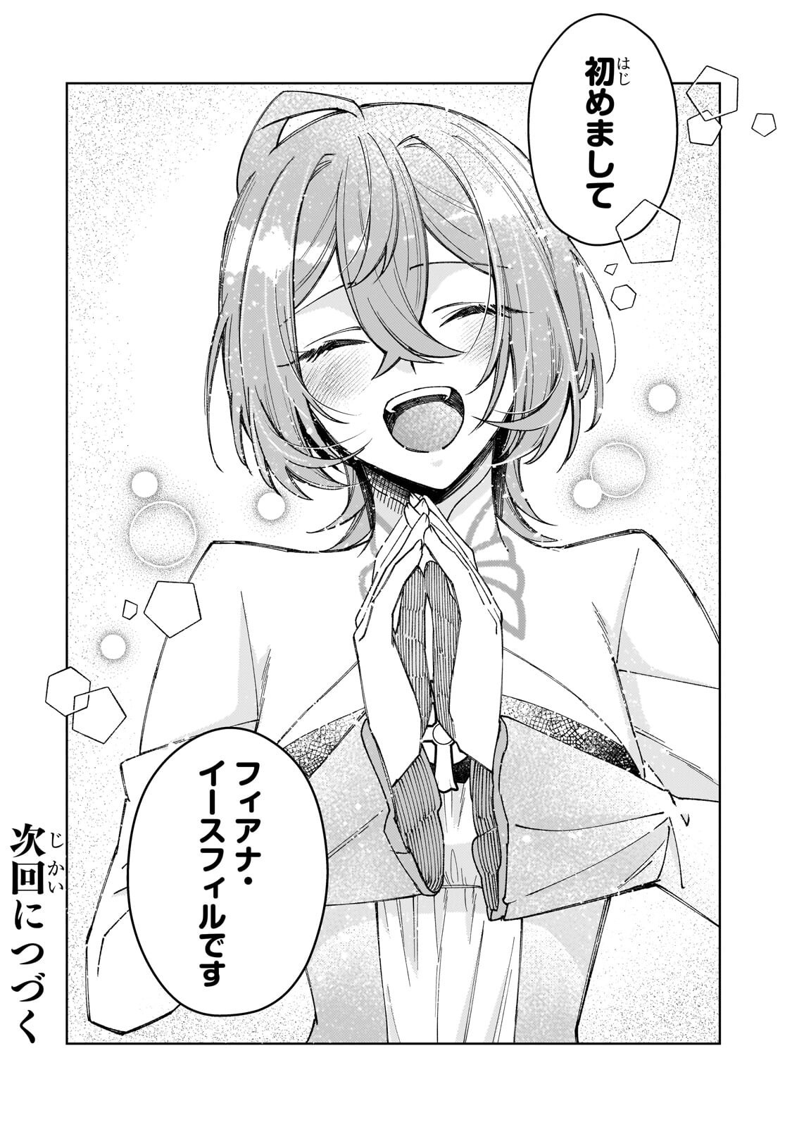 KANPEKI SUGITE KAWAIGE GA NAI TO KON’YAKU HAKI SARETA SEIJO WA RINGOKU NI URARERU Chapter 38.3 - Page 13