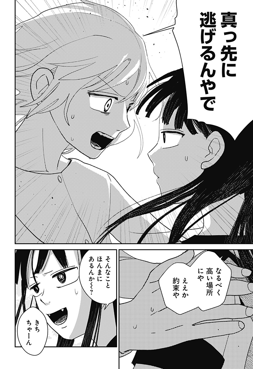 MIZUNOKE: SUIIKI KAII KITAN IMAYOU Chapter 7 page 10 - nihonkuni.com