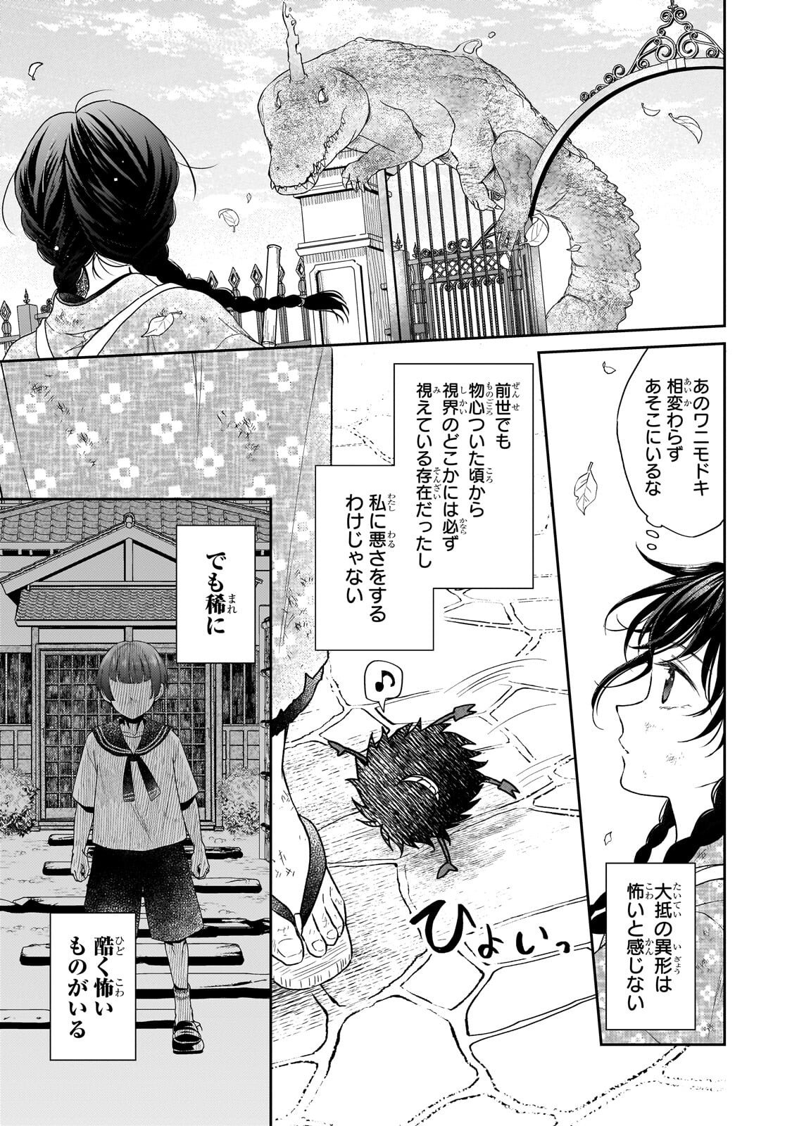 USUKAWA ICHIMAI MUKOUGAWA: KONYAKU HAKI SARETA NIDOME NO JINSEI, AYAKASHI WO MIRU ME GA SAIKYOU GUNJIN WO MICHIBIKU Chapter 2.2 page 2 - nihonkuni.com