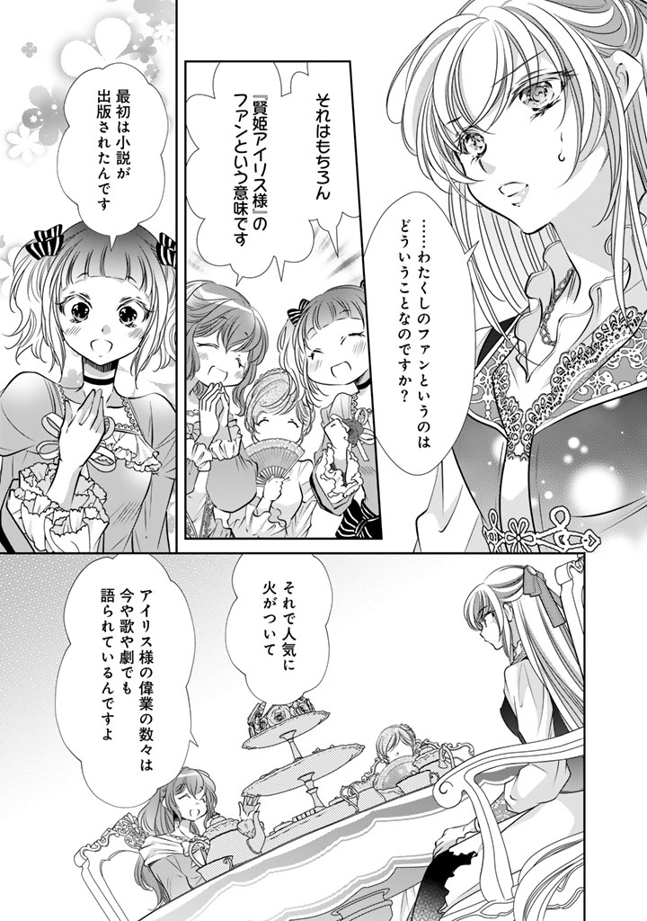 AKUYAKU REIJOU NO OKINIIRI: OUJI...... JAMA! Chap 77 - Pic 9