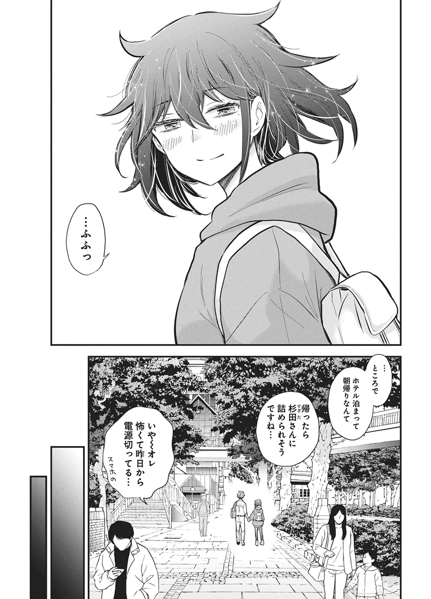 HENJYO - HEN NA JYOSHI KOUSEI AMAGURI SENKO - RAW Chapter 139 page 19 - nihonkuni.com
