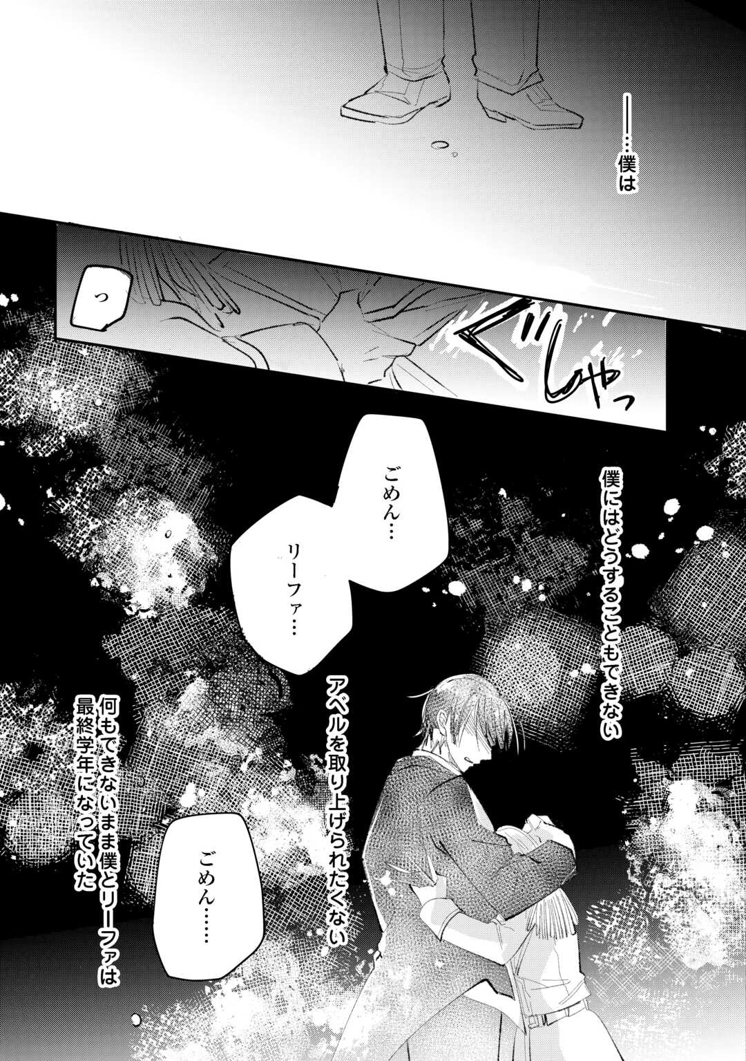 UTATANE SHITEIRU AIDA NI UNMEI GA KAWARIMASHITA. - RAW Chapter 5.1 page 15 - nihonkuni.com