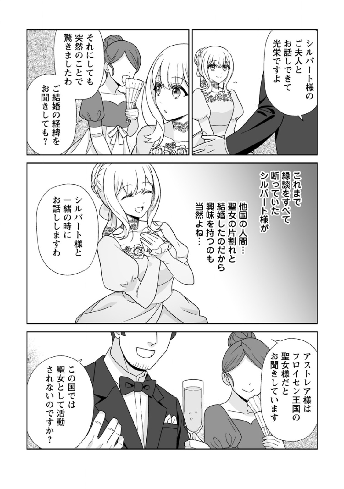 MIGAWARI DE ENDAN NI SANKASHITA GUMAI NO WATASHI, RINGOKU NO OUJI-SAMA NI MISOME RARE MASHITA Chap 13.2 - Pic 8