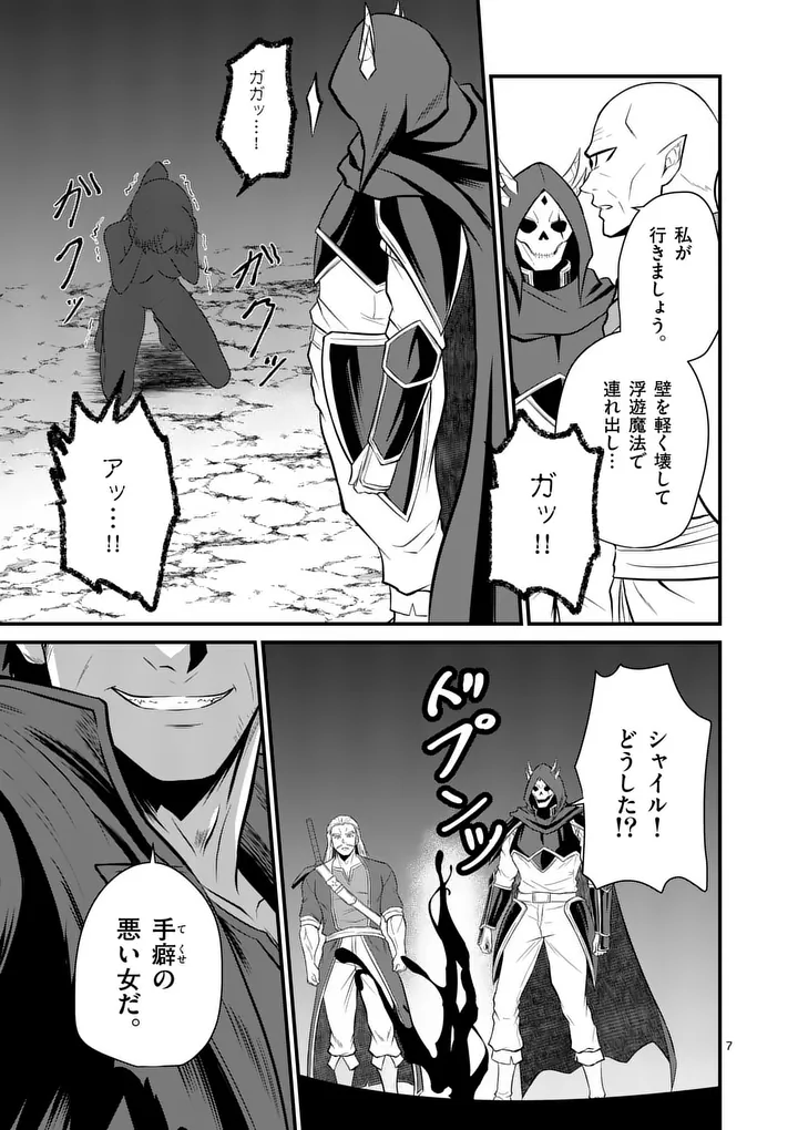 KINGDOM OF BRAVERY Chapter 31 page 7 - nihonkuni.com