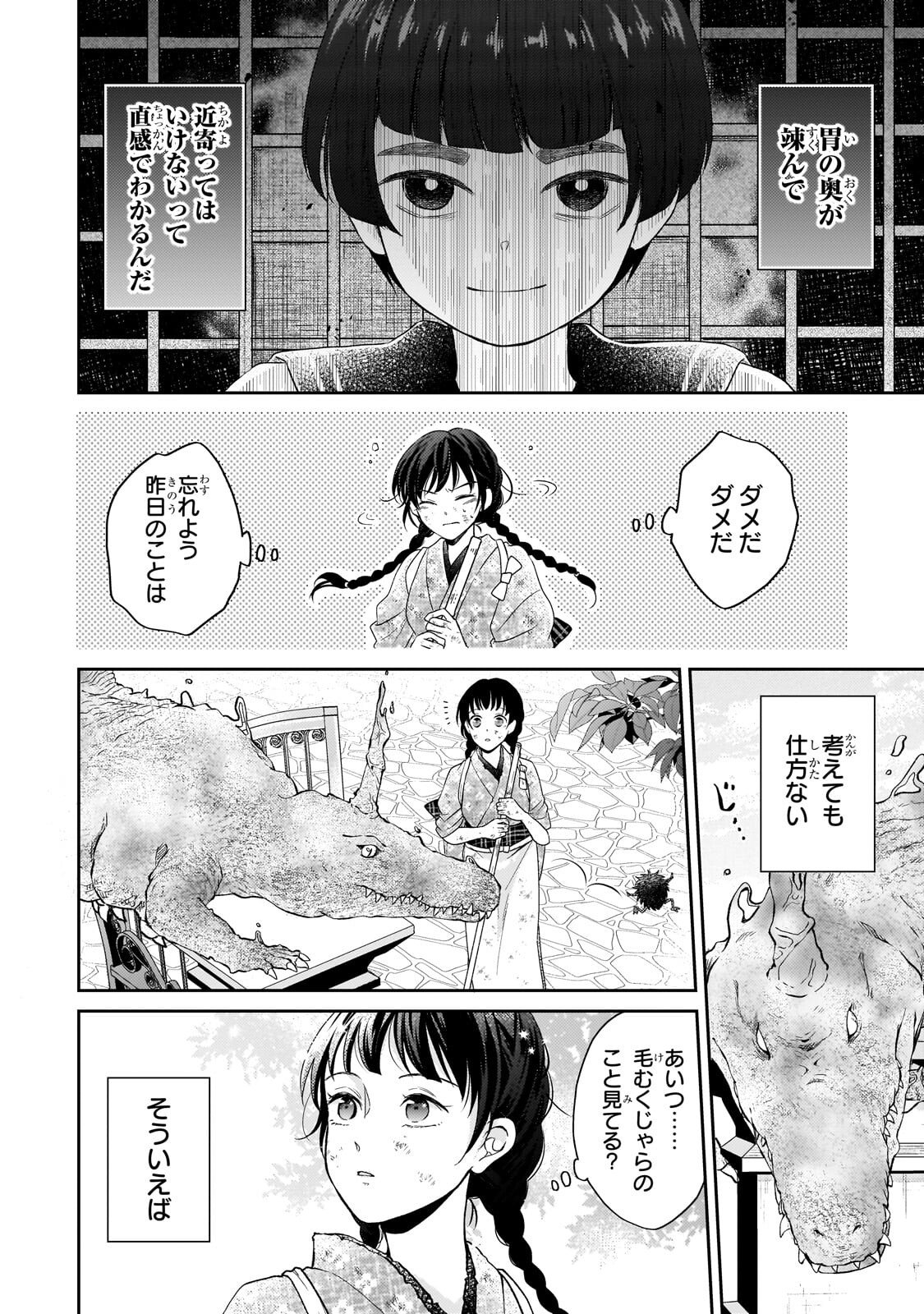 USUKAWA ICHIMAI MUKOUGAWA: KONYAKU HAKI SARETA NIDOME NO JINSEI, AYAKASHI WO MIRU ME GA SAIKYOU GUNJIN WO MICHIBIKU Chapter 2.2 page 3 - nihonkuni.com