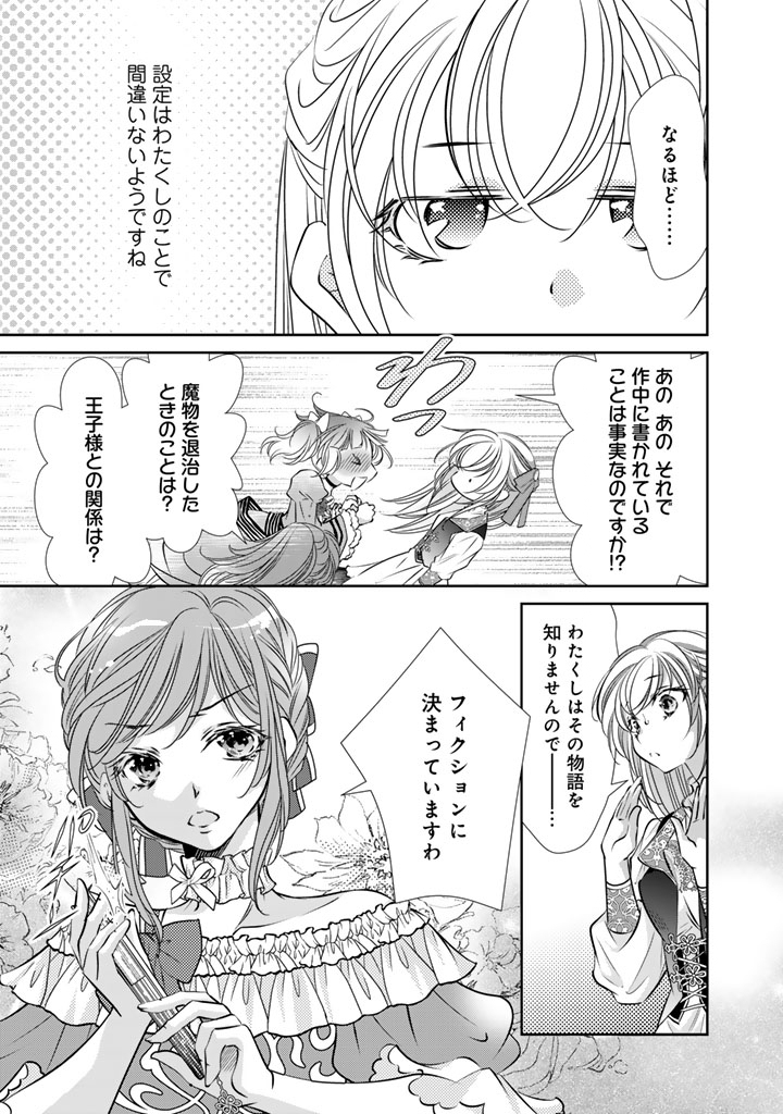 AKUYAKU REIJOU NO OKINIIRI: OUJI...... JAMA! Chap 77 - Pic 11