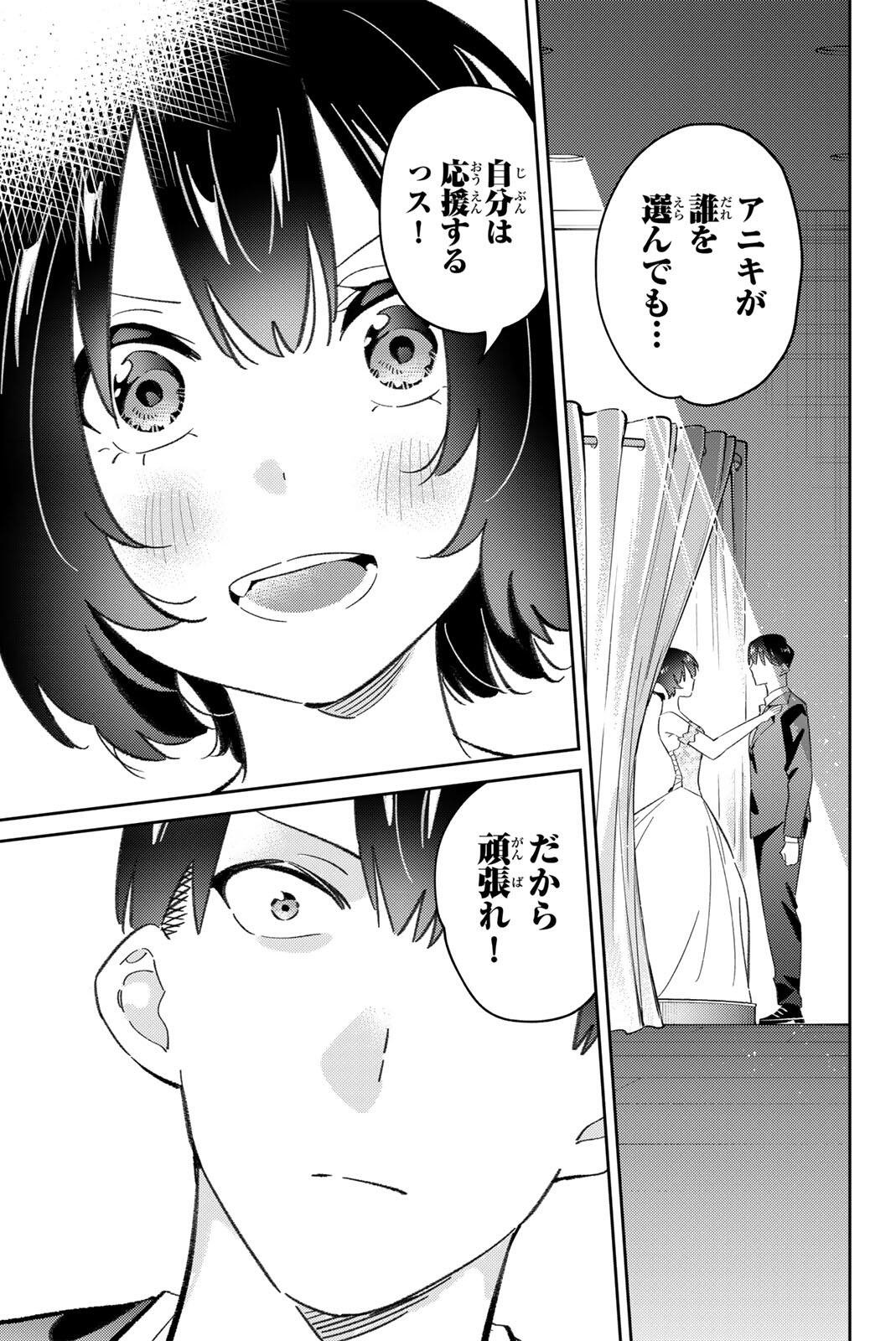 GORIN NO MEGAMI-SAMA: NADESHIKO RYOU NO MEDAL GOHAN Chapter 116 page 19 - nihonkuni.com