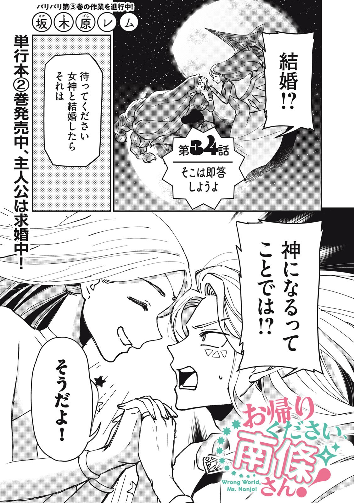 OKAERI KUDASAI, NANJOU-SAN! Chapter 34 page 1 - nihonkuni.com