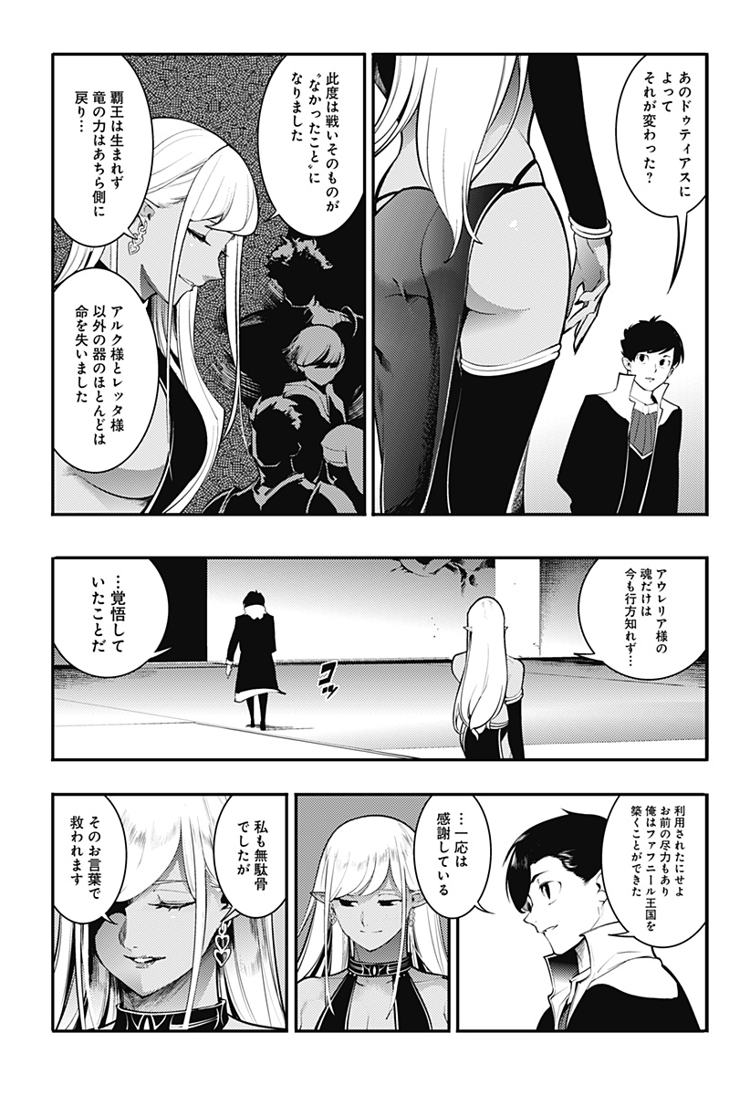 Read WORLDS END HAREM FANTASIA - RAW Chapter 100 [High Quality / Full] - Page 17 - nicomanga.net