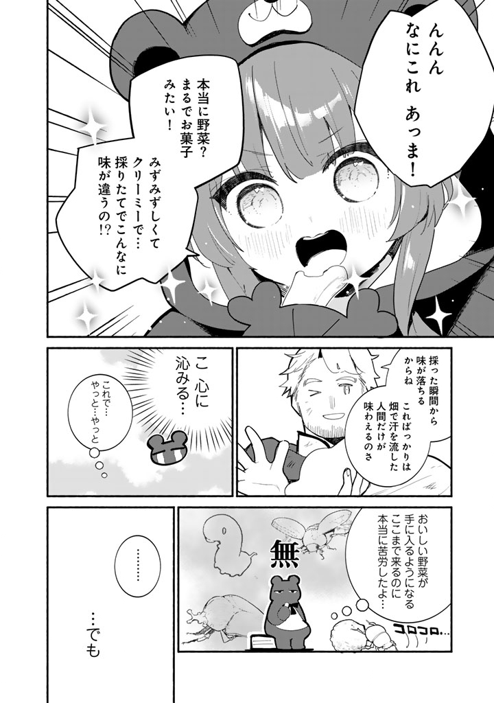 KUMA KUMA KUMA BEAR GAIDEN - YUNA NO YORI MICHI TECHOU Chap 31 - Pic 22
