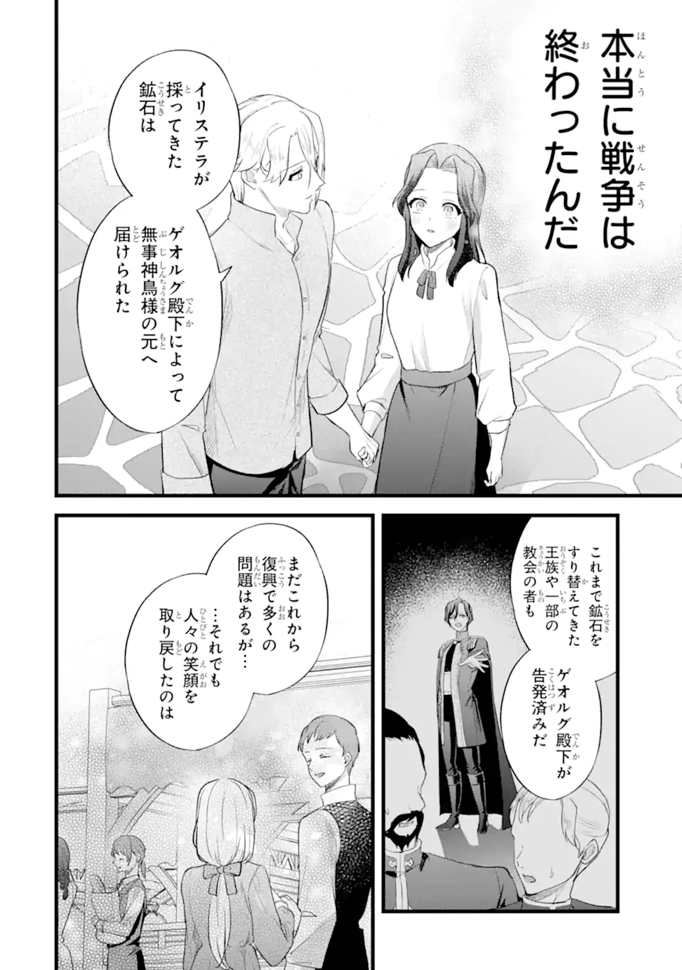 TENSEISHA NO WATASHI WA “OSHIKATSU” SURU TAME SEIJO NI NARIMASHITA! Chap 6.3 - Pic 3