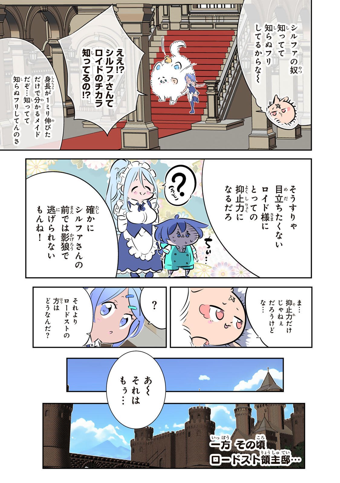 TENSEI SHITARA DAI NANA OUJI DATTANODE, KIMAMANI MAJUTSU O KIWAMEMASU Chapter 212 page 19 - nihonkuni.com