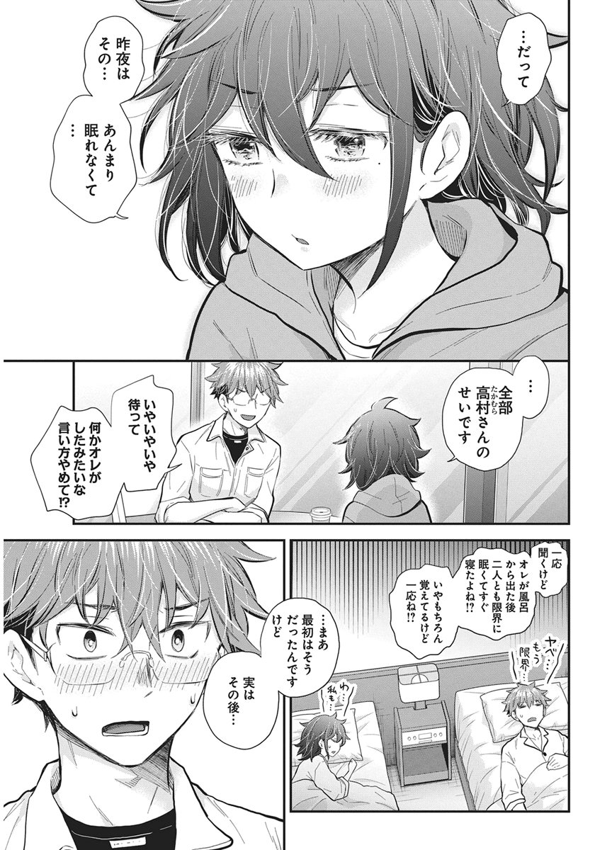 HENJYO - HEN NA JYOSHI KOUSEI AMAGURI SENKO - RAW Chapter 139 page 5 - nihonkuni.com