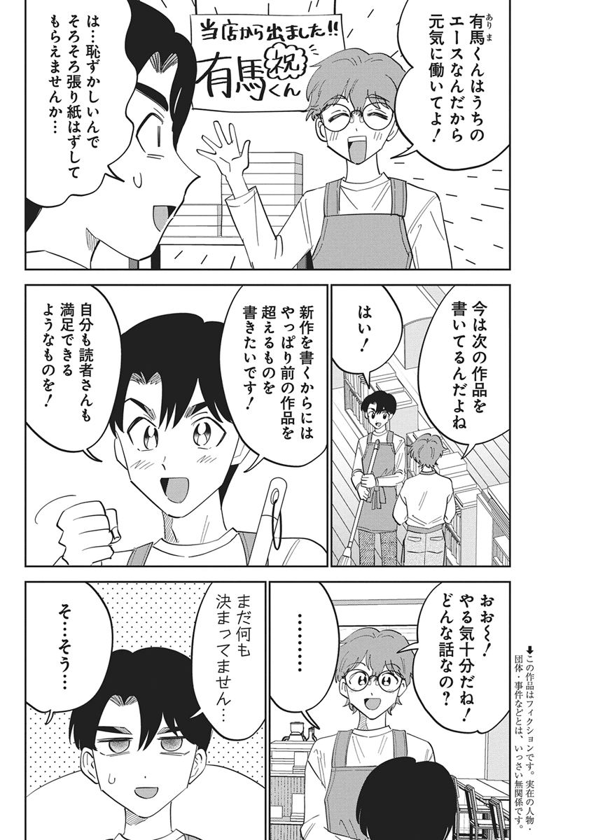 SOREDEMO KAKITAI ARIMA KUN Chapter 17 page 2 - nihonkuni.com