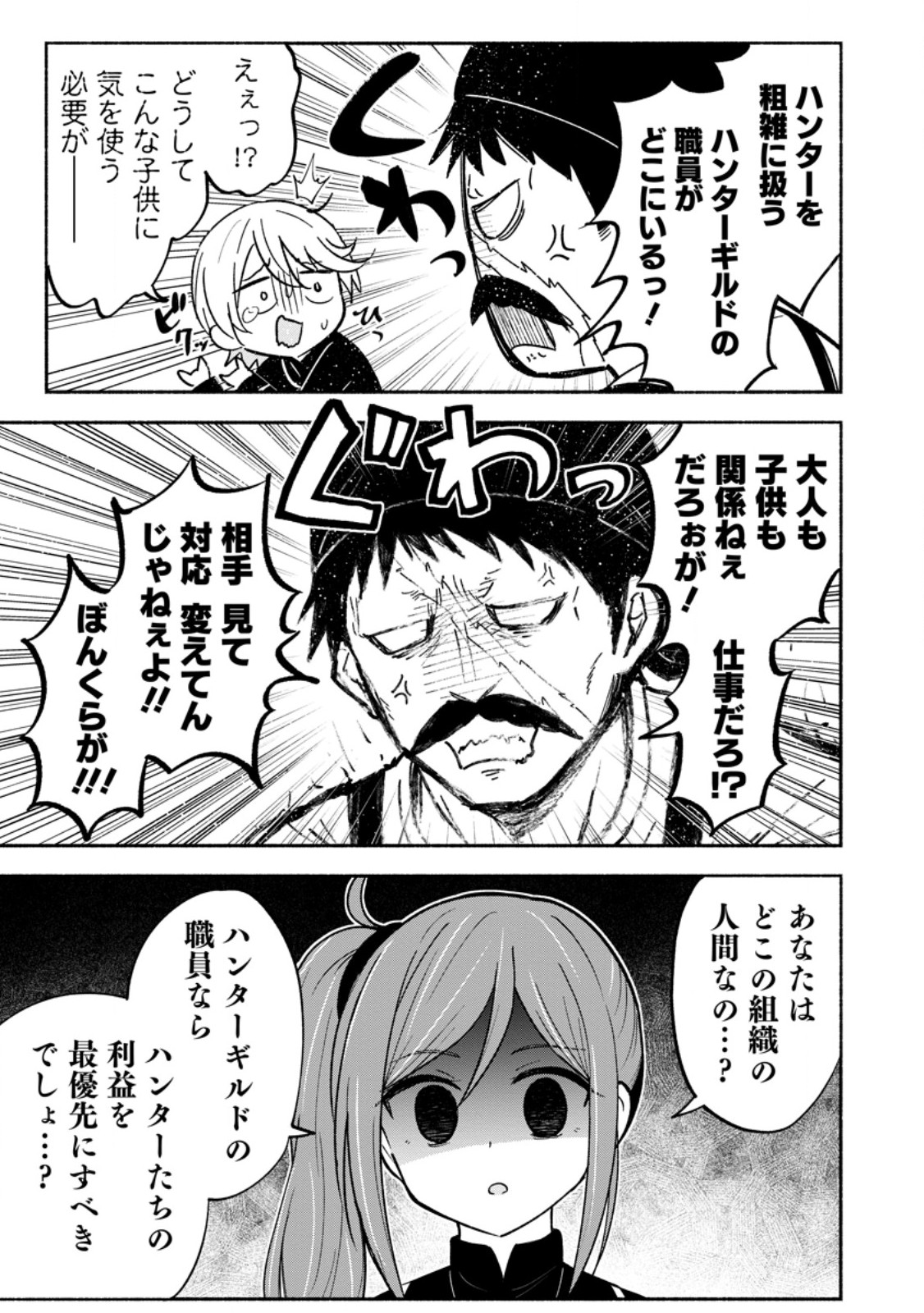 ISEKAI NO OCHIBI-CHAN WA KYOU MO NANI KA O TSUKURI DASU: SKILL “SOUZOU SOUZOU” DE MEZASE NARIAGARI! Chapter 18.3 page 2 - nihonkuni.com