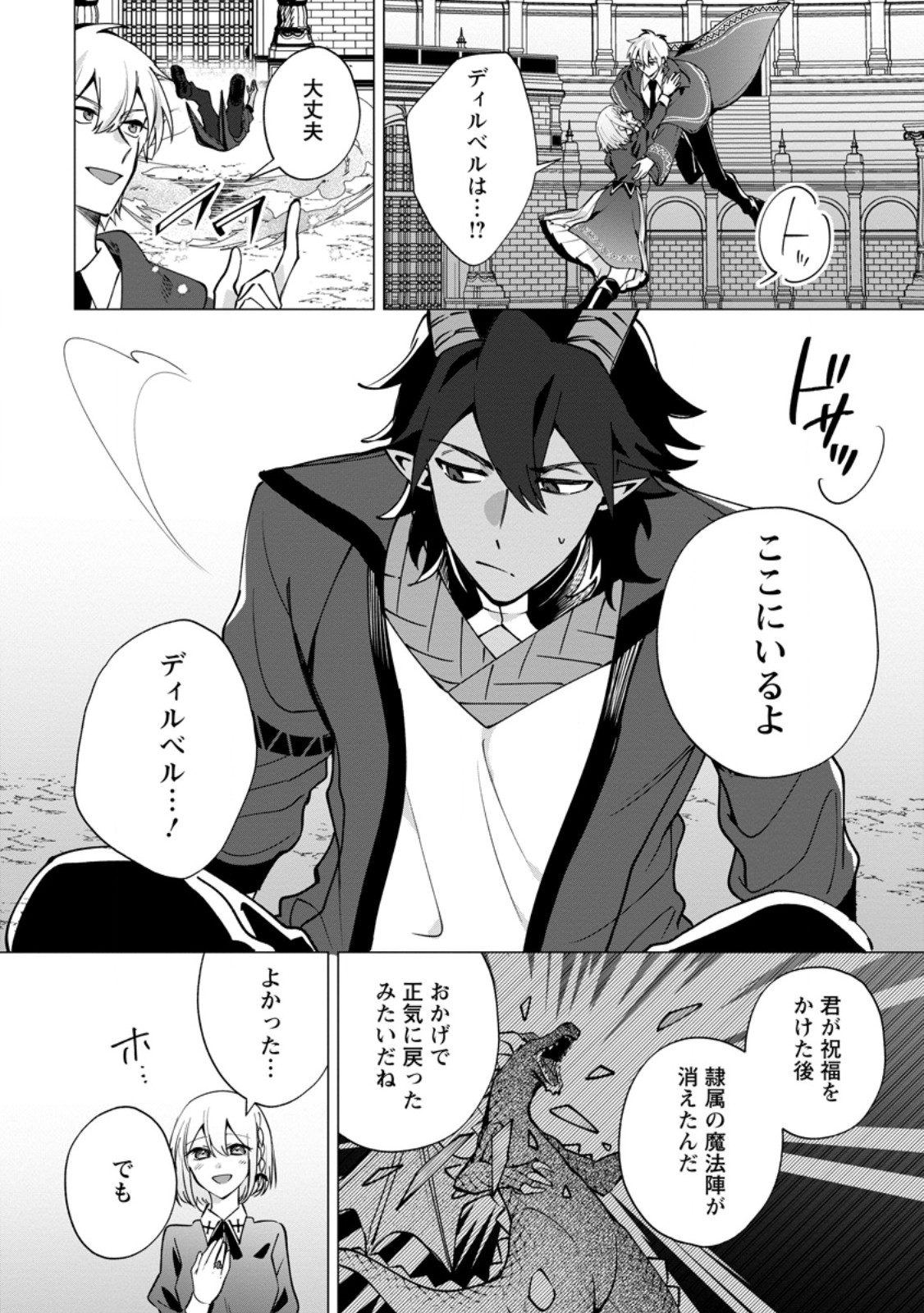 SUTERARE SEIJO NO MOFUMOFU HOGO KATSUDOU ~TENSAI MAHOUTSUKAI TO GENJUU-TACHI NI AISARETE SHIAWASE NI NARIMASU~ RAW Chapter 10.2 page 9 - nihonkuni.com