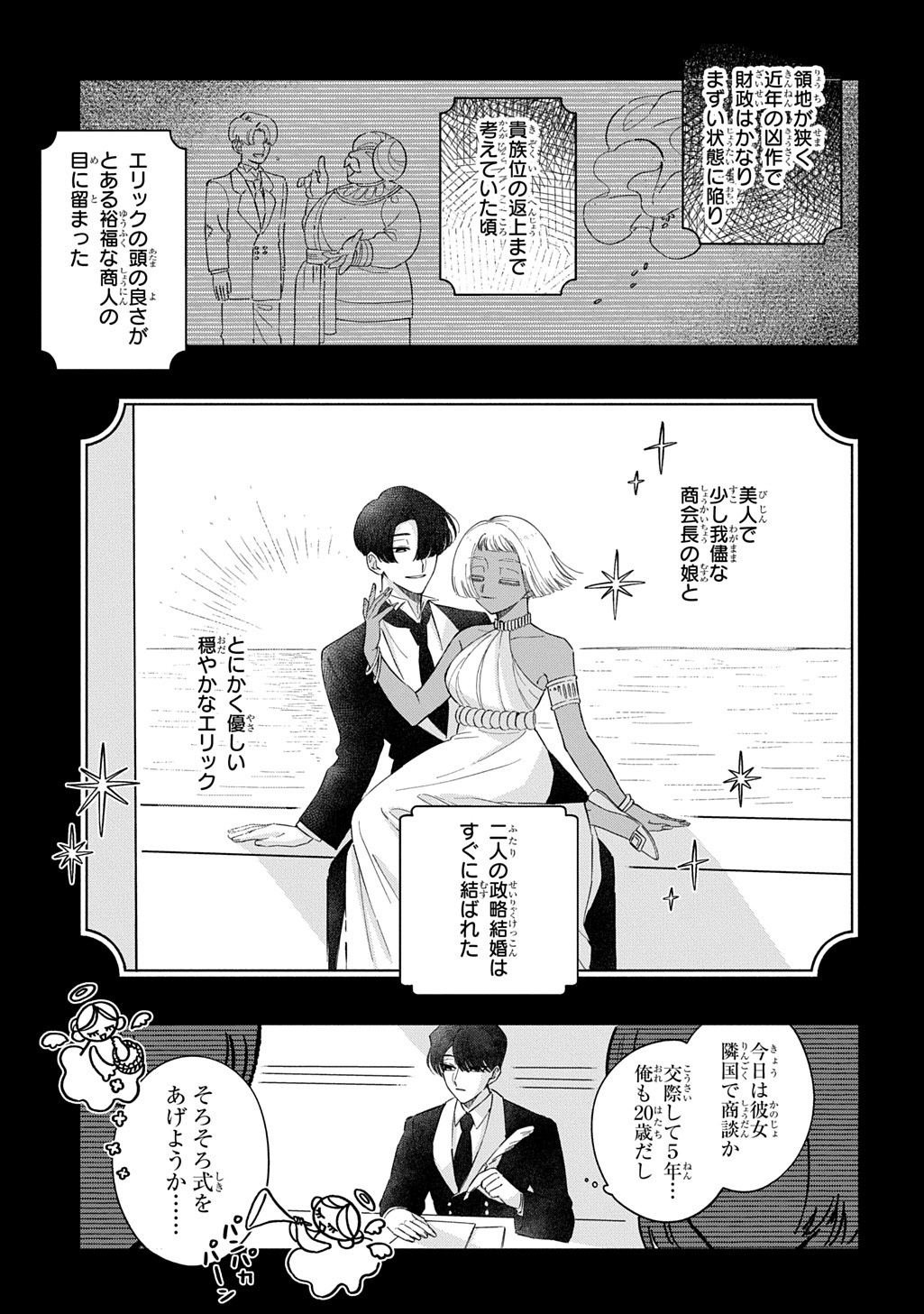 MOTE YOUSO NO OOI KONYAKUSHA NI TENSHI NO TEKKEN Chapter 5 page 5 - nihonkuni.com