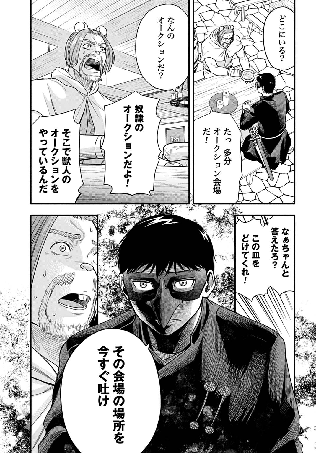 OCHIKOBORE TENISHA, SUBETE WO UBAU HACKING SKILL DE SAIKYOU NI NARIAGARU ~SAIKYOU STATUS MO SAIKYOU SKILL MO, FURETA DAKE DE ORE NO MONODESU~ Chap 23 - Pic 15