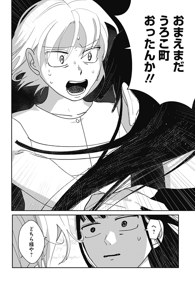 MIZUNOKE: SUIIKI KAII KITAN IMAYOU Chapter 7 page 6 - nihonkuni.com